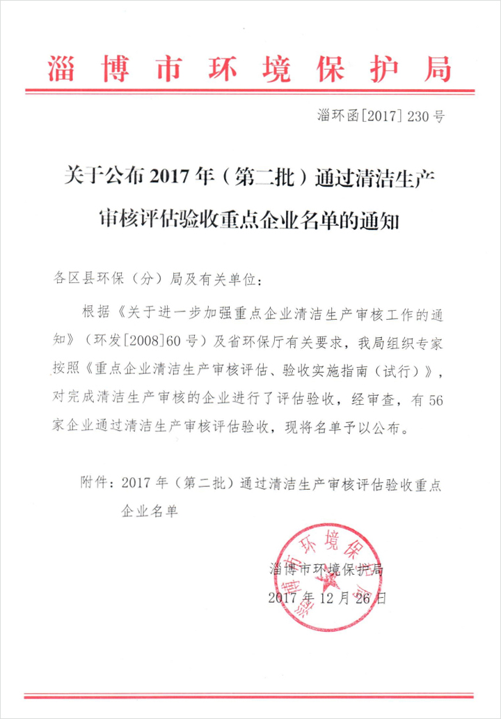 山東凱日化工股份有限公司